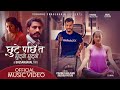 Chhute pachhi ta chhutyo chhutyo by yubaraj chaulagain  anuska pathak  ft anjali  yubaraj  song