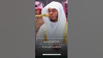 " إنَّ اللَّهَ يَغفِرُ الذُّنوبَ جميعًا " #ياسر_الدوسري #سورة_الزمر #القرآن_الكريم #تلاوات #quran