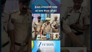 ટ્રેનની બોગીમાંથી 80 લાખની રોકડ સાથે યુવક ઝડપાયો, હરિયાણાના બહાદુરગઢમાં પોલીસને યુવક પર ગઈ હતી શંકા