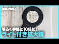 見難い細かいものを大きく明るく見える拡大鏡「WUFAN」