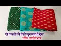 दो कपड़ों की ऐसी जुगलबंधी देख चौंक जाएँगेआप/best making idea from fabric