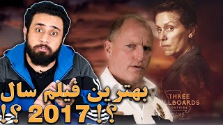  معرفی یکی از بهترین فیلم های سال 2017 || فیلم خوب ببینیم