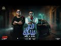 مهرجان انتي تفاحة   حمو بيكا ونور التوت       توزيع كيمو الديب   البوم حكايه شارع     نجومي