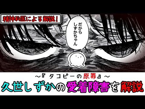 久世しずかの愛着障害を解説【タコピーの原罪】