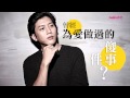 【Bella儂儂】2014年莫子儀 超珍貴獨家專訪 | Bella Taiwan