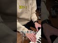 今何弾いてますか? #shorts #piano