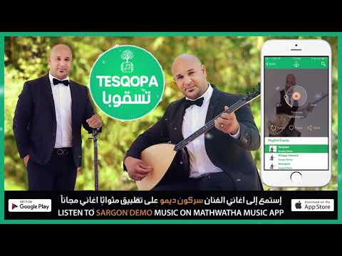 2017 سركون ديمو تسقوبا Sargon Demo Tesqopa
