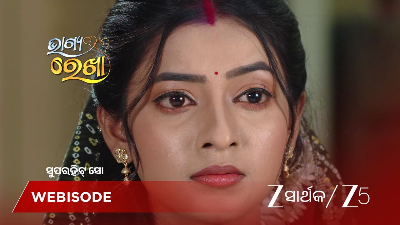 BHAGYA REKHA | ଭାଗ୍ୟ ରେଖାକୁ ଗ୍ରହଣ କରୁନାହିଁ କାହିଁକି?