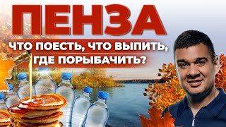 Как добывают кленовый сироп в России? Минеральная вода из Пензы | Андрей Даниленко