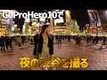 新しいおもちゃを買ったので試しに夜の渋谷を撮ってみました【国際カップル】