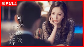 [Multi-Sub]《何以笙箫默》You Are My Sunshine：#黄晓明#杨幂#佟大为#杨颖#谢依霖#黄子韬 | 剧盒独播剧场 screenshot 4