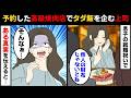 息子の就職祝いで予約した高級焼肉屋でタダ飯を企む上●「ガッツリ食べるためには他人の財布じゃないとね」→食べ放題と勘違いするDQN女に『ある真実』を伝えると…【スカッとする話】