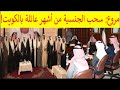 سحب الجناسي من أفراد أشهر عائلة بالكويت تفاصيل مروعة