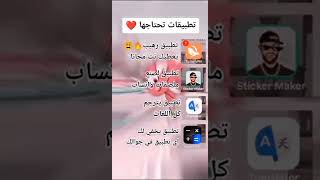 تطبيقات يبحث عنها نصف سكان العالم