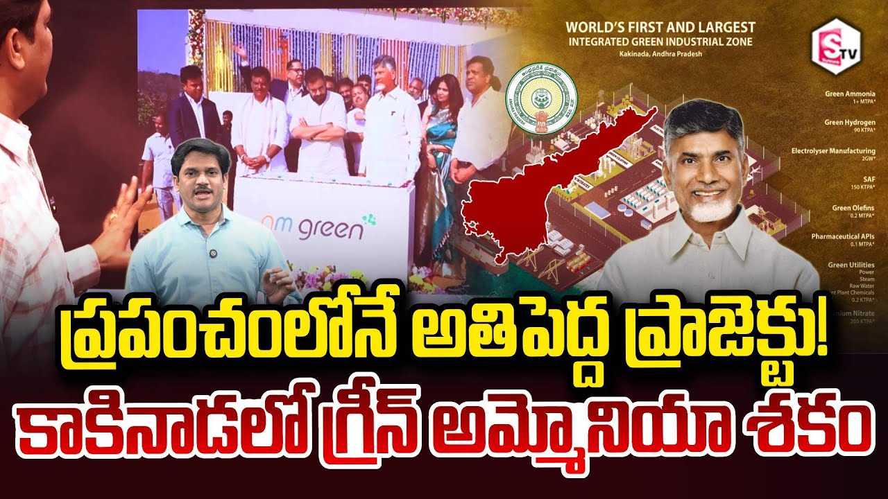 SumanTV Chief Editor Keshav About World Largest project! Green Ammonia Era Kakinada SumanTV Keshav