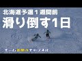 【2020技術選】いよいよ北海道予選まで１週間です。