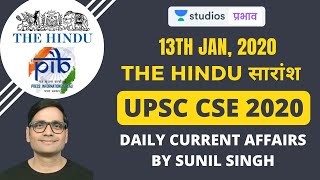 13th Jan - Daily Current Affairs | The Hindu Summary & PIB - CSE Pre Mains Interview I Sunil Singh