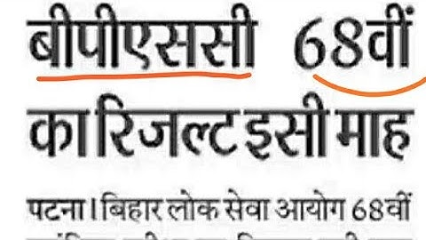 BPSC Prelims Result 2023 ! 68th BPSC Prelims Result  ! 68th BPSC PT result #bpscresult #68thbpsc