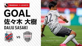 【GOAL】佐々木 大樹（59'）｜一度は相手GKに防がれるもこぼれ球を決めきる！｜2023明治安田生命Ｊ１リーグ 第2節「北海道コンサドーレ札幌vs.ヴィッセル神戸」