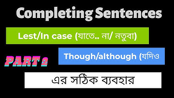 Completing Sentences Short Cut Rules || Though/Although/ lest/in case রূপান্তর করার সবচেয়ে সহজে