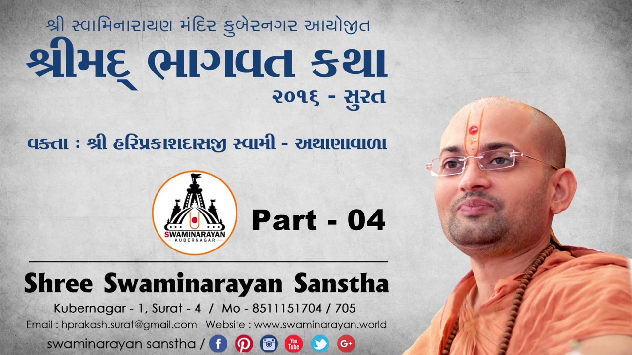 Bhagavat Katha, Surat 2016 - P. Shri Hariprakash Swami - Vadtal Part 04