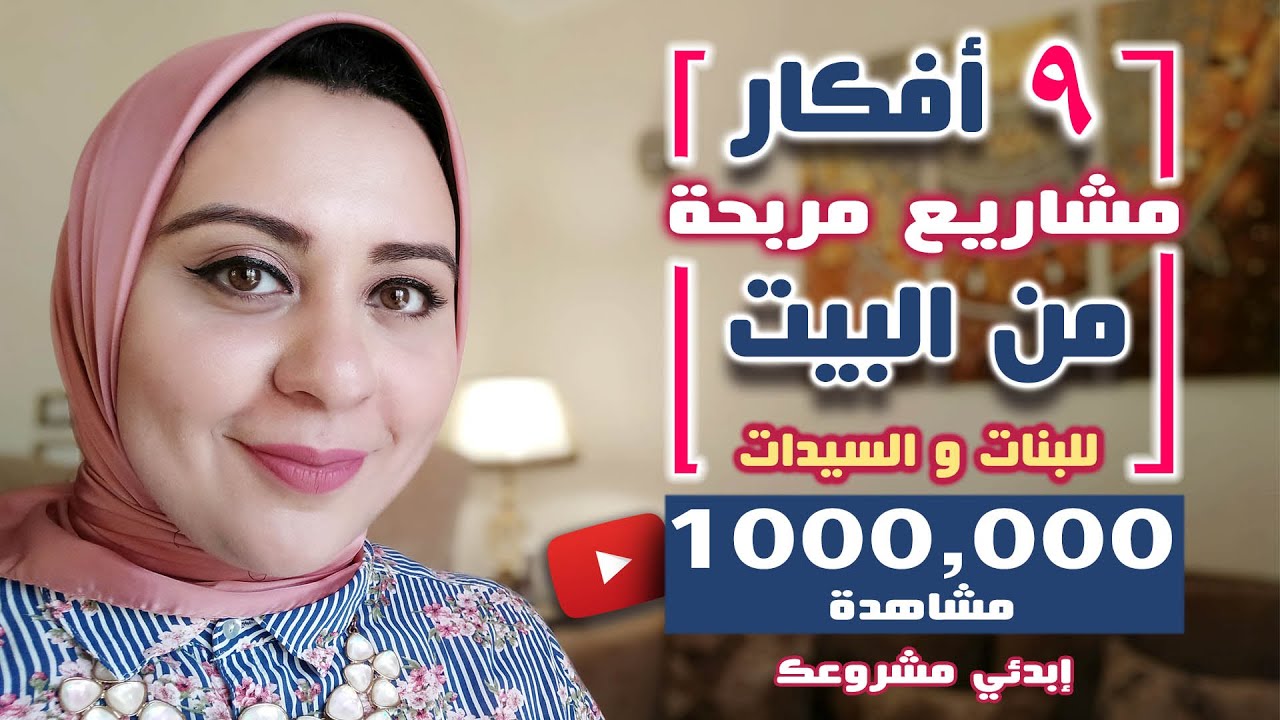 افكار مشاريع في البيت