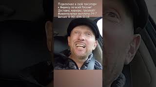 Красивая пассажирка неожиданно пригласила таксиста в Турцию #yandextaxi