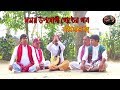      shah ahnaf sarker with fans  folk song bd