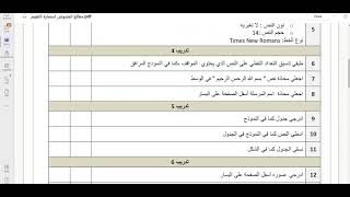 مشروع معالج النصوص - أولى متوسط - الفصل الدراسي الثاني - الوحدة 2