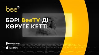Қатардан қалма – BeeTV-ді тегін көр!