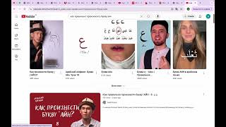 ТАДЖВИД ДЛЯ НАЧИНАЮЩИХ 1 УРОК - АРАБСКИЙ АЛФАВИТ