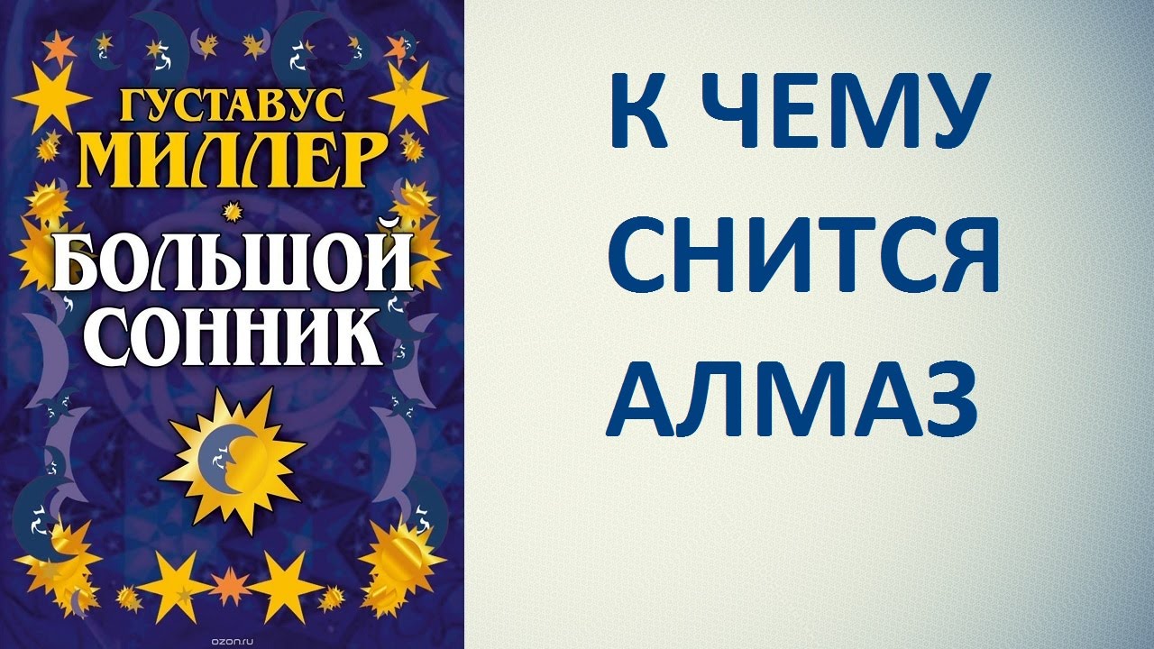 Сонник миллера яйца. Сонник Миллера. Сонник-толкование снов. Сонник. Толкование снов и сновидений.