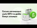 Kaspi Магазинде бонусты қалай алуға болады