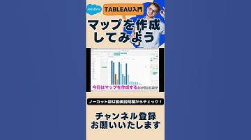 【切り抜き】 Tableau入門 マップを作成してみよう #Salesforce #salesforceadmin  #salesforcetips #Tableau