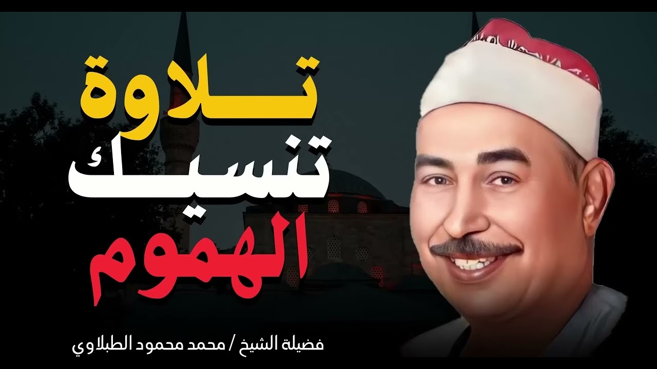 عندما يبكي القارئ والمستمعون من خشوع التلاوة   تلاوة تبكى الحجر   القارئ الشيخ محمد محمود الطبلاوى