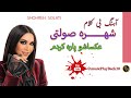 موزیک بی کلام توبه کردم از شهره صولتی پلی بک