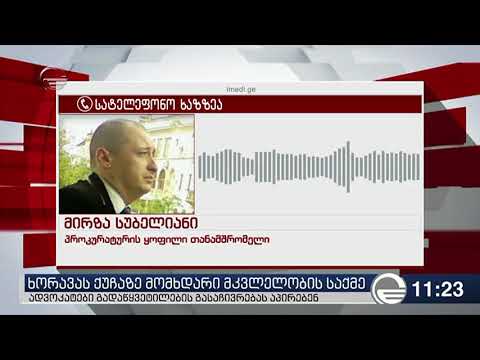 \"მირჩევნია მე ვიყო მკვდარი და ეს ბავშვები ცოცხალი\"-მირზა სუბელიანი