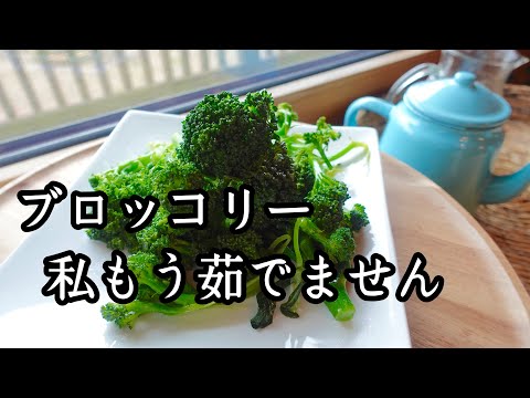 【360万回再生人気レシピ】茹でるより美味しくて簡単な方法｜ブロッコリー