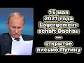 Бывшие узники призвали Путина остановить преследование Свидетелей Иеговы | Новости от 07.06.2021