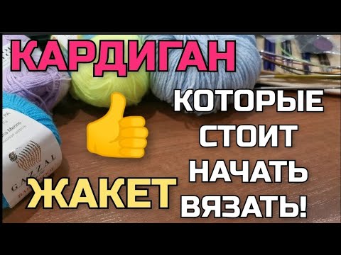 Спицами связать кардиган жакет