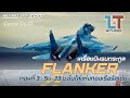  flanker  3 su33   military tips by lt ep07 