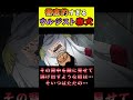 ウルジストになってもやはり過激な赤犬【ワンピース外伝】 #shorts