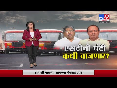 Special Report | जाहीरनाम्यात ST विलीनीकरण खरोखर होतं का ? -tv9