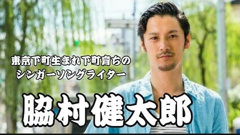 【予告】3/11日 ゲストシンガーソングライター 脇村健太郎 様 FMひがしくるめ