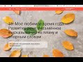 Урок 38.Моё любимое время года.Развитие речи: письменное высказывание по плану и опорным словам.3 кл