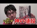 【美術ミステリー】神の値段（このミス大賞）を紹介してみた！！【一色さゆり】