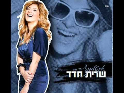 שרית חדד אינטליגנציה - Sarit Hadad - Intilegencia