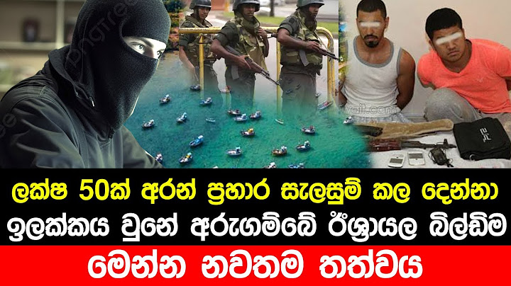 ලක්ෂ 50 අරන් ප්‍රහාර සැලසුමේ ඉලක්කය ආරුගම්බේ ඊශ්‍රායල බිල්ඩිම| Arugam Bay Israel News in Sri Lanka