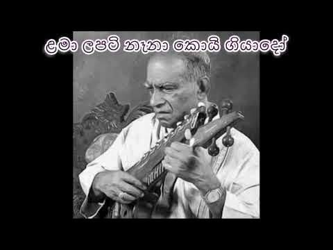 Pile Padura Lyrics Song W D Amaradewa Youtube