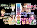 【第4回】男性はおっπに対して結局何を求めてるの！？男の本音、全部ぶっちゃけます！！【男心】